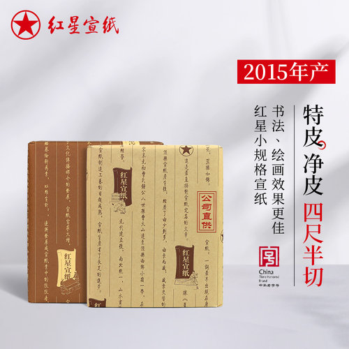 红星宣纸官方旗舰店正品书法绘画
