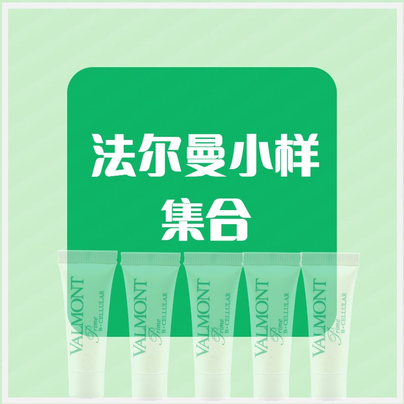 稀缺中样小样套装拆 法尔曼幸福面膜75ml注氧氧气面霜送刷子