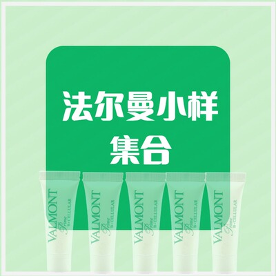 稀缺中样小样套装拆 法尔曼幸福面膜75ml注氧氧气面霜送刷子