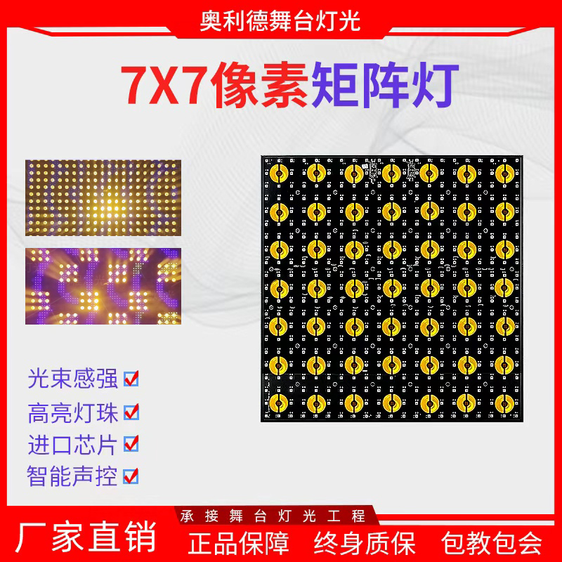 舞台灯光7*7LED像素矩阵灯染色背景灯 点控可拼接酒吧演出直播氛