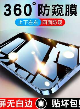 适用于红米Note15Pro防偷窥钢化膜360度上下左右全方位防窥note15pro保护贴膜防爆耐磨超安心！告别隐私泄露