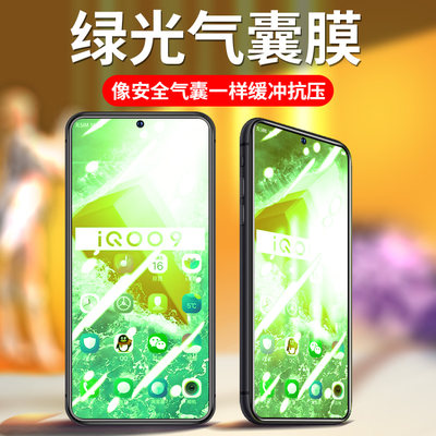 适用vivoiqoo9钢化膜IQOO9绿光气囊膜vivo全屏手机防爆VIVIipoo防指纹5g护眼九IQ009抗蓝光无白边防摔保护贴