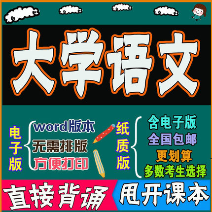 2026年复习考点04729大学语文  命中考题 考前串讲 自考思维导图 背诵密训资料 历年真题考点