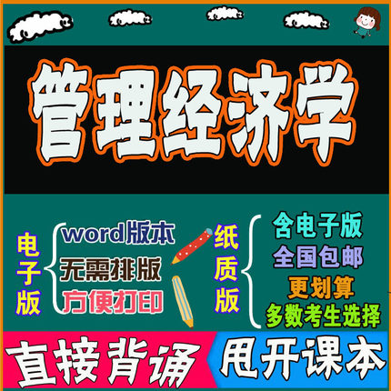 2026年复习考点02628管理经济学  命中考题 考前串讲 自考思维导图 背诵密训资料 历年真题考点
