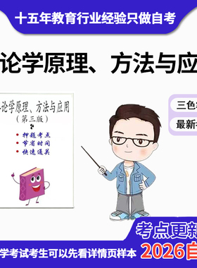 4月 章节指定08257舆论学原理、方法与应用（第三版） 资料自考笔记 考前资料速过  电子版历年真题高频考点
