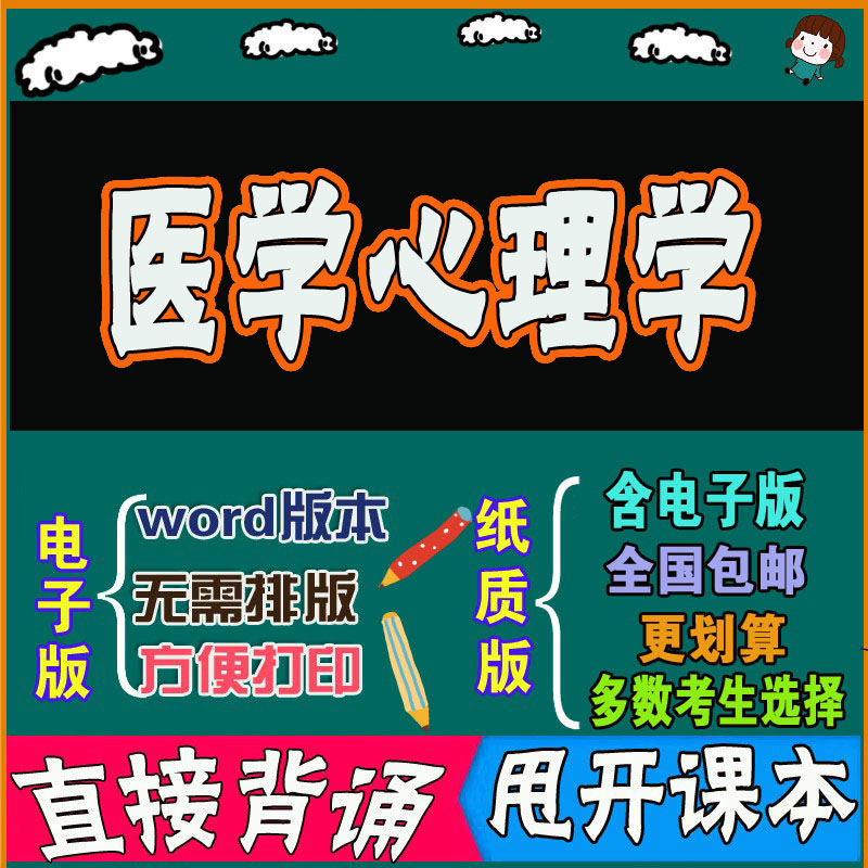 2026年复习考点02113 医学心理学   命中考题 考前串讲 自考思维导图 背诵密训资料 历年真题考点