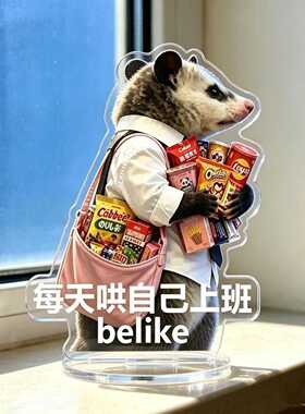 严选爆款负鼠表情包亚克力立牌