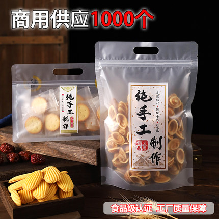 纯手工制作食品包装磨砂自封袋休闲零食散装特产封口透明烘焙袋子