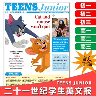 21二十一世纪学生英文报TEENS初一初二初三初中高一高三英语报纸