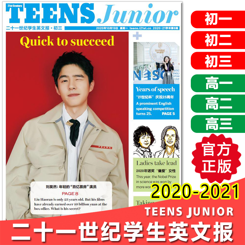 21世纪英语报初中版初一初二初三