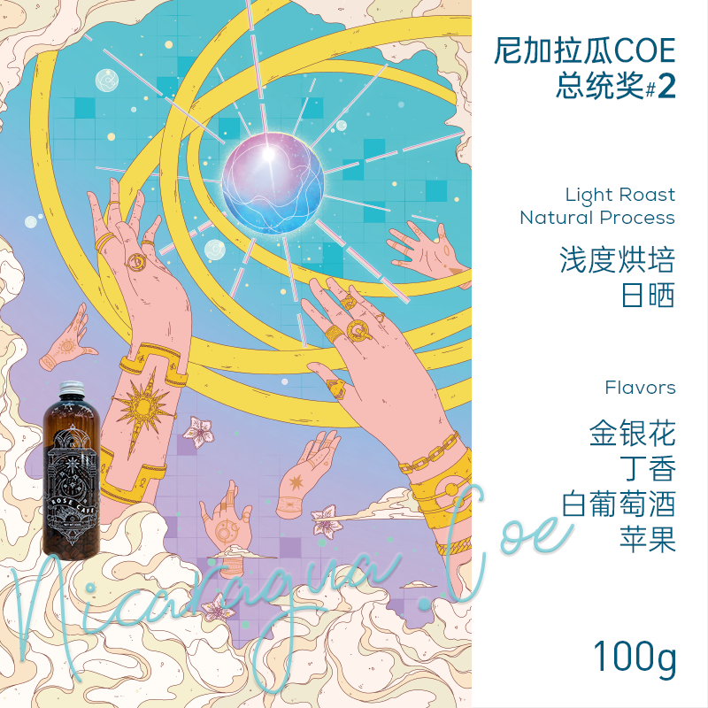 玫瑰咖啡 尼加拉瓜COE竞标气清庄园日晒马拉卡杜拉 手冲单品咖啡