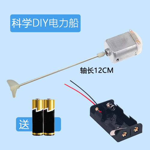 130电机DIY小风扇科学制作学校手工科技电动玩具船桨改装马达配件