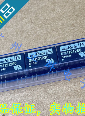 NMJ1212SC 进口MURATA 转换模块 丨