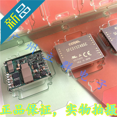 SFCS152405C 进口COSEL科索 电源转换模块 直插 丨