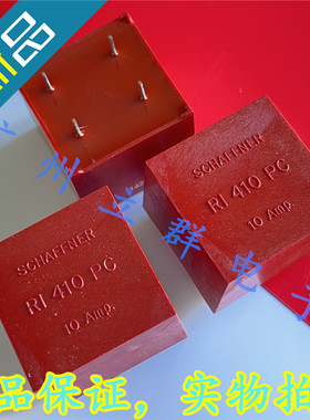 RI410PC 进口Schaffner 固定电感器 1mH 10A 扼流圈 丨