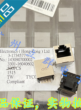 3-1734577-1 进口TE泰科 连接器 RJ45网络接口带屏蔽直插 丨