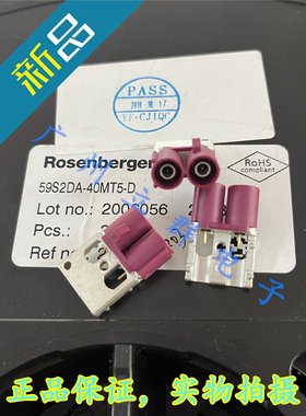 罗森博格 汽车收音天线双公头FAKRA-D型 6GHZ 59S2DA-40MT5-D丨