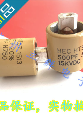 HT57Y501KA 进口 HEC 高压电容 HT57 500PF 15KVDC ±20% 丨