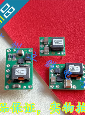 PTN78060WAH 进口TI PTH08080WBH 转换模块 PTH08T240WAS  丨
