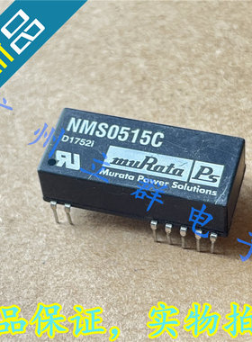 NMS0515C 进口MURATA 转换模块 丨