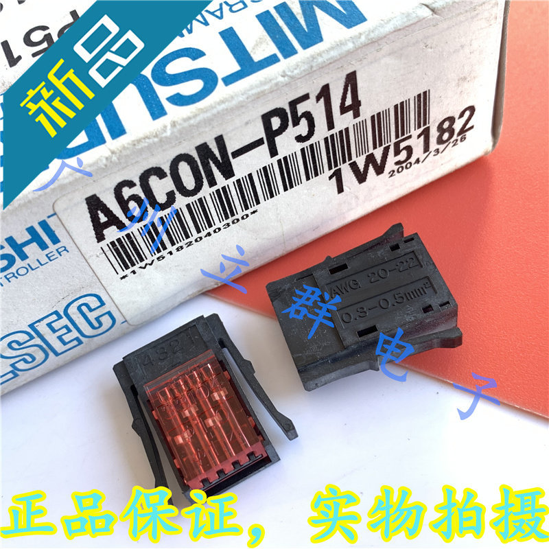 A6CON-P514 原盒进口三菱 单触动式连接器 红色4芯连接器 乀