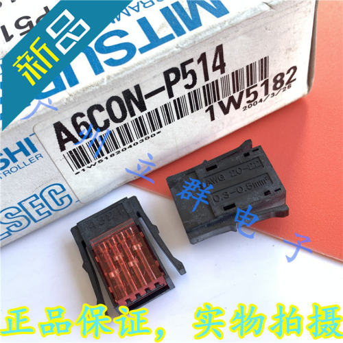 A6CON-P514 原盒进口三菱 单触动式连接器 红色4芯连接器 丨