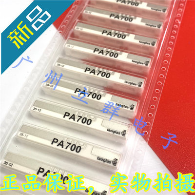 PA 700 A 全新 taoglas 天线 PA700A PA700 PA.700.A 丨