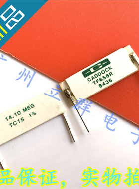 TF656R 14.10MEG TC15 1% 进口CADDOCK 瓷片高精密电阻 丨