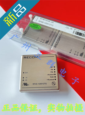 RP40-120512TG 进口RECOM转换器 40W 输入9-18V 输出5V 12V丨