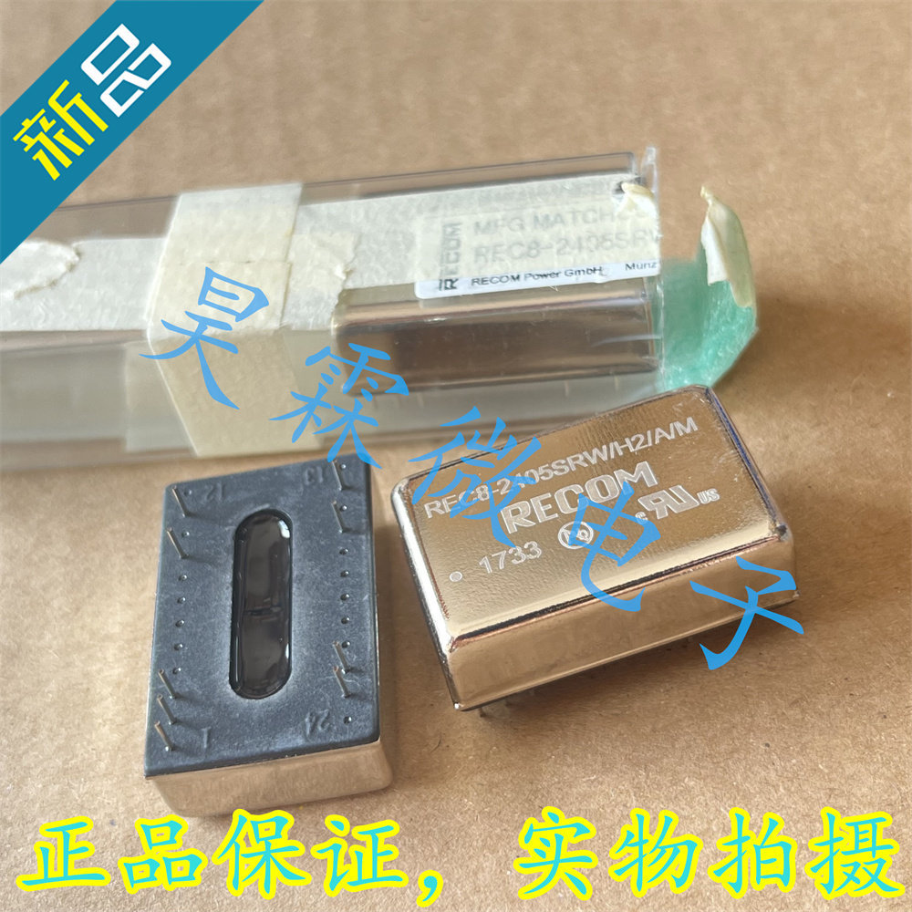 REC8-2405SRW 进口RECOM 转换模块 REC8-2405SRW/H2/A/M 丨