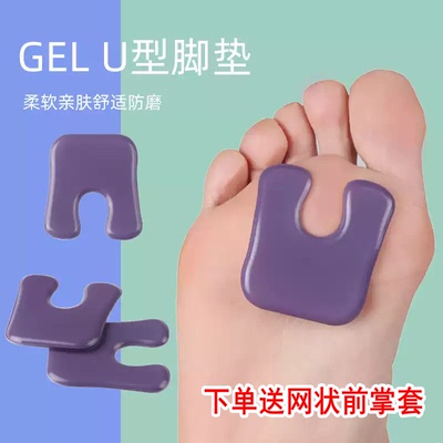 U型脚掌贴鸡眼老茧水泡防磨随意后跟贴高跟鞋防磨减震前掌半码垫