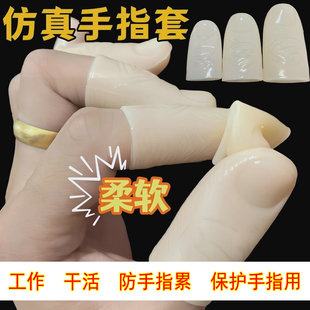 大拇指手指套防护硅胶保护套工作耐磨护指套防滑指头套手指保护套