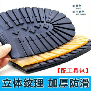 修补鞋底防滑耐磨加厚橡胶牛筋皮鞋底更换贴消音静音鞋垫磨损修复