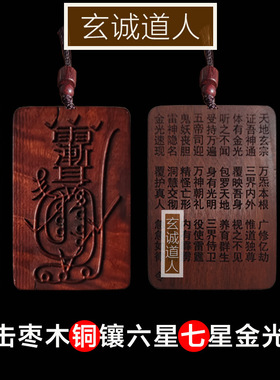 铜钉镶嵌南斗六星北斗七星紫薇讳