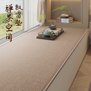 通用防滑定制薄厚卧室阳台坐垫 四季 飘窗垫日式 简约窗台垫棉麻风格
