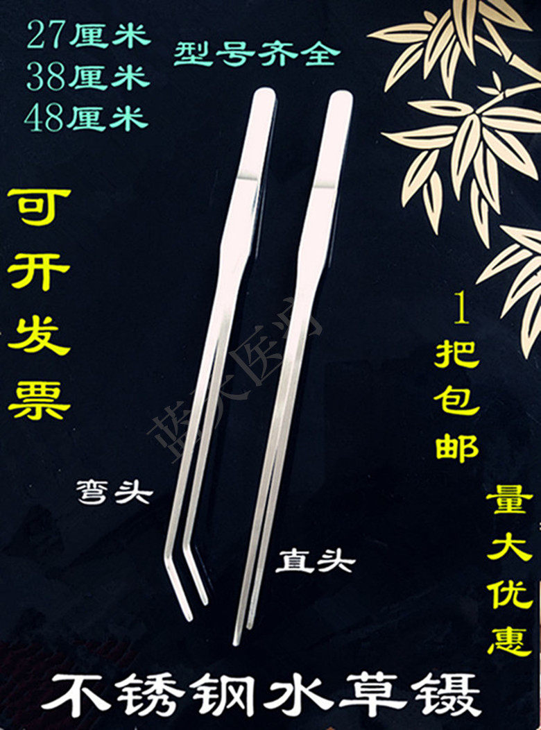 包邮带齿27-48cm水草昆虫大镊子