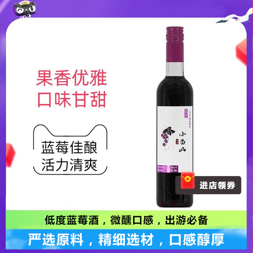 微醺蓝莓酒小白山美冬