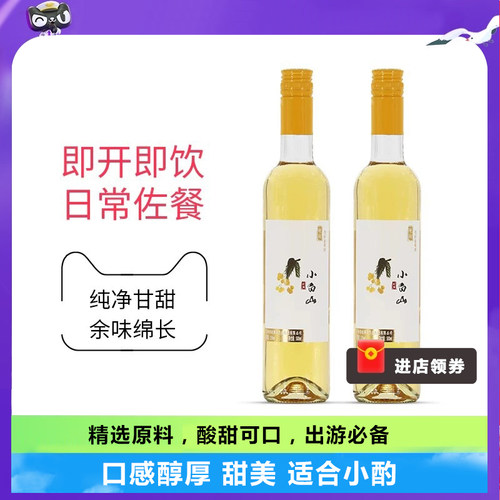 小白山甜白葡萄酒果酒原装正品