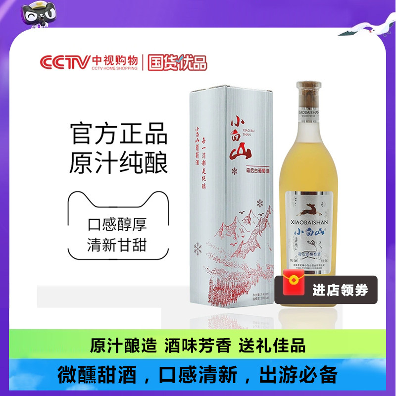 小白山甜白葡萄酒整箱聚会礼盒