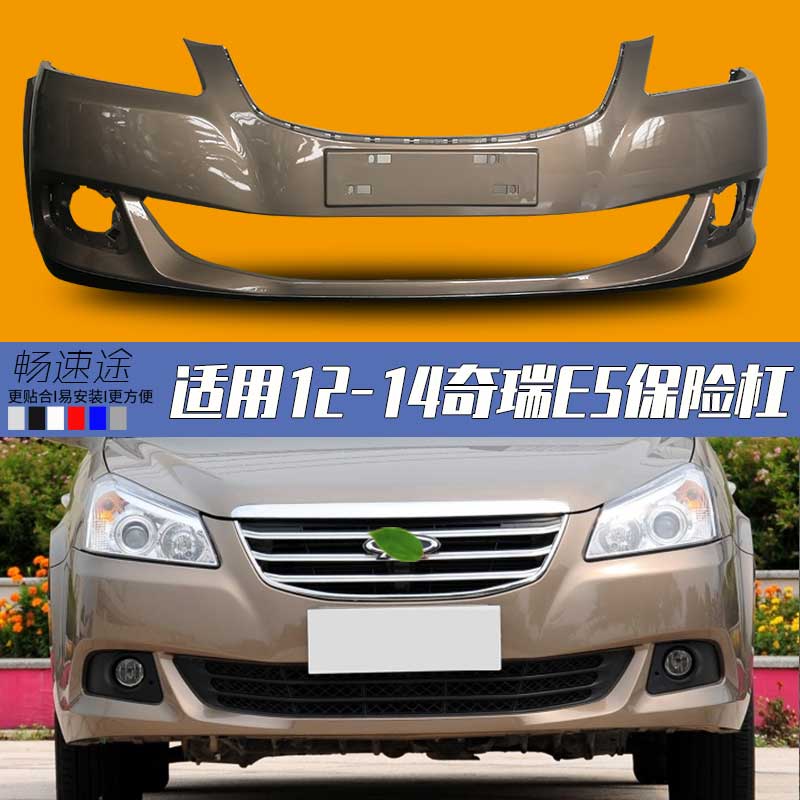 奇瑞前后保险杠CHANGSUTU