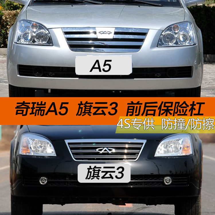 奇瑞前保险杠CHANGSUTU
