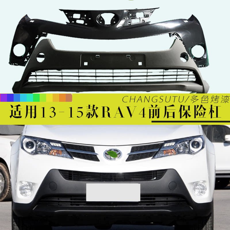 适用丰田前后保险杠畅速途