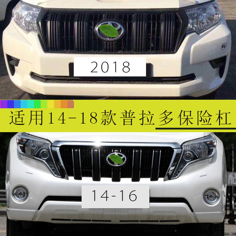 适用保险杠畅速途霸道