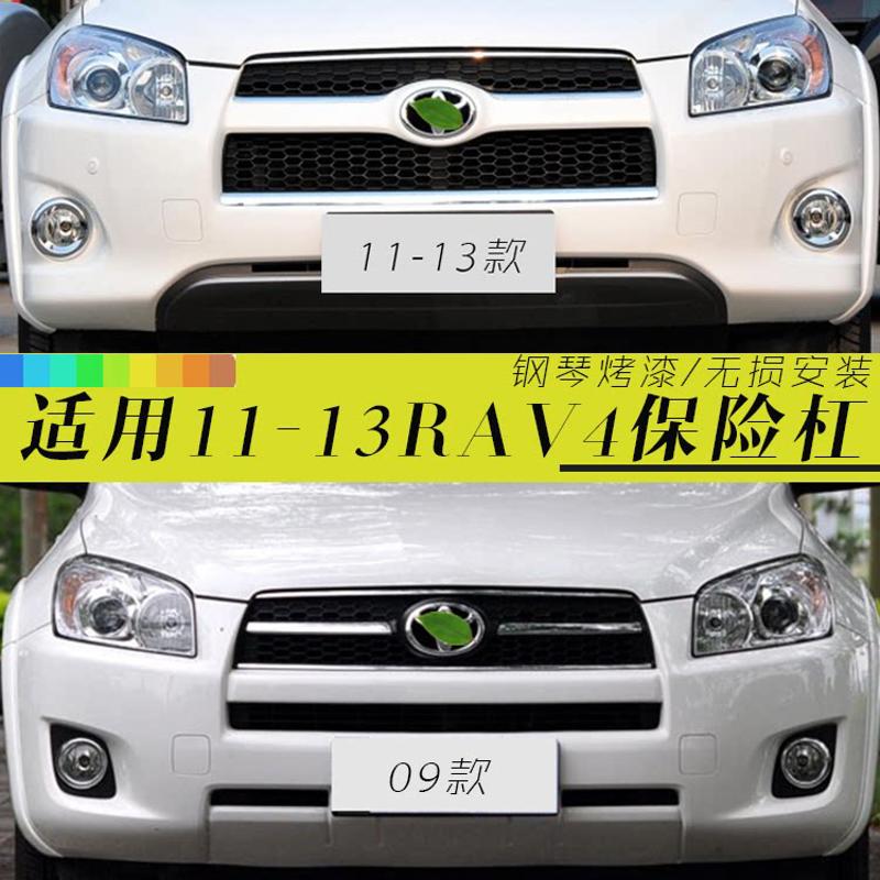 适用汉兰达前后保险杠畅速途