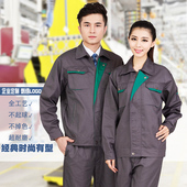 春秋长袖 工作服套装 男耐磨工厂车间工人厂服上衣汽修服机电劳保服