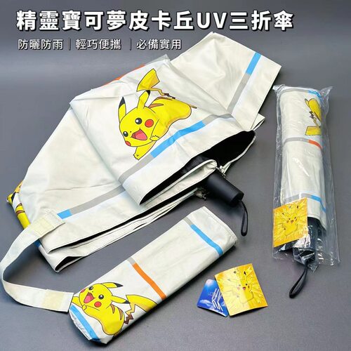正品宝某梦皮卡丘雨伞，义乌发