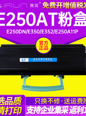 赛润 适用利盟E250AT粉盒E250D 粉盒 E250DN E350 E352 E250A11P硒鼓 E450dn   E450A11P打印机粉仓