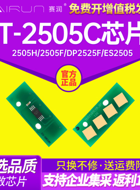 赛润适用东芝T-2505C芯片E-STUDIO 2505H 2505F打印机复印机DP2525F es2505粉盒计数芯片T-2505CS