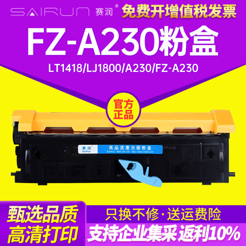 适用方正景FZ-A230/LT1418粉盒