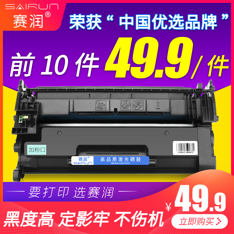 赛润76A硒鼓M428激光打印机墨盒